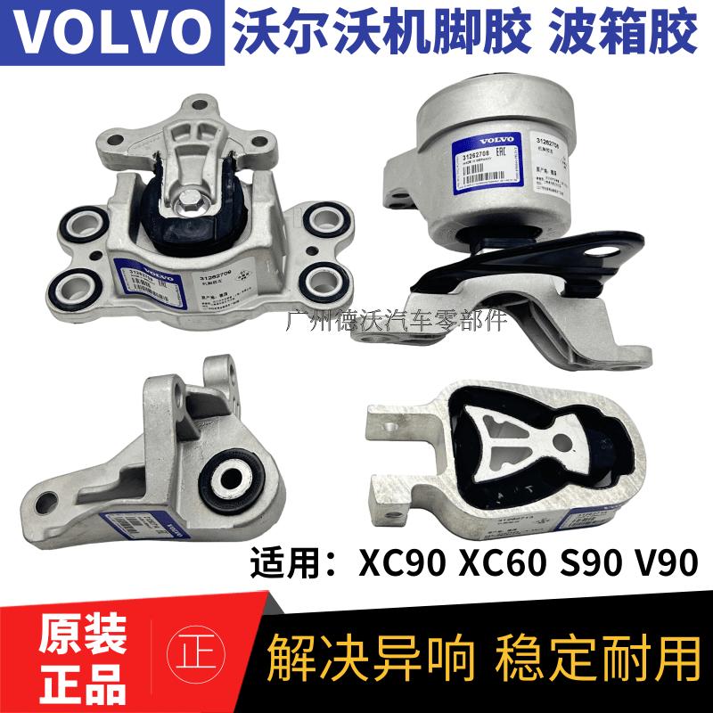 适用沃尔沃XC60 S80L S60 2.0排量T5发动机固定支架机脚胶波箱胶