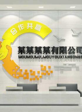 公司背景墙办公室墙面装饰企业文化墙形象会议室布置前台logo定