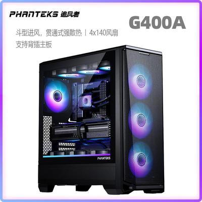 鹏音伴追风者G400A强散热机箱支持360水冷ATX背插主板配4个14cmARGB风扇摆件