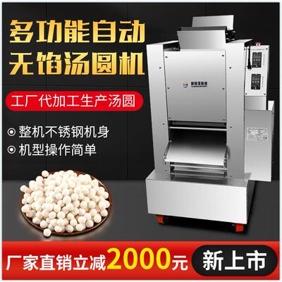 120型972全0自动汤圆机多成功能无馅迷你汤圆珠型机商用珍粉圆珍