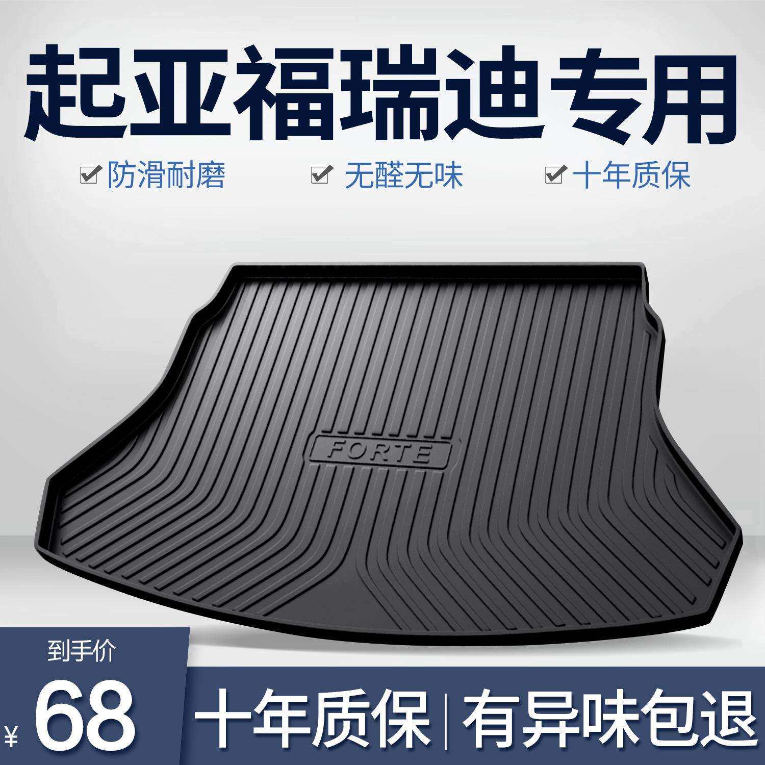 起亚福瑞迪后备箱垫专用配件大全内饰改装车内装饰汽车TPE尾箱垫