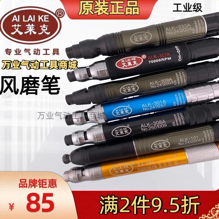 艾莱克气动风磨笔打磨笔高速雕刻机台湾品质气磨机研磨笔