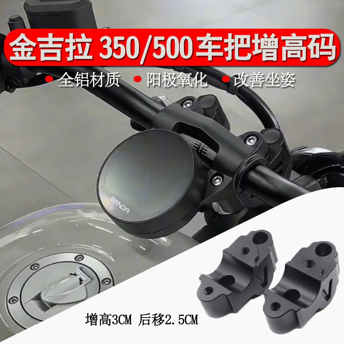 奔达金吉拉250/350/500车把改装加高后移码摩托 托手把龙头增高配