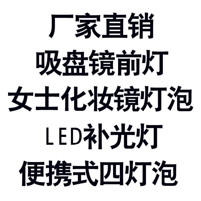 亚马逊爆款 四灯泡镜前灯化妆镜灯多功能便携式补光灯STUDIO GLOW