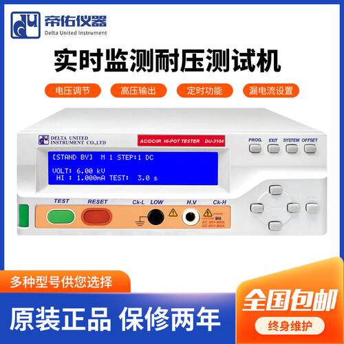 帝佑智能实时监测耐压测试机DU-3111/3114高精度单通道耐压测试机