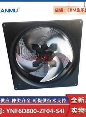 YNF6D800-ZF04-S4I 全新原装SANMU 三木 轴流风机 通风散热