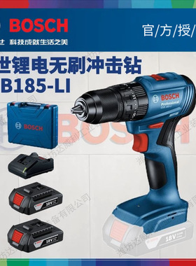 德国博世士无刷手电钻GSB185-Li冲击钻起子机家用18V充电式手枪钻