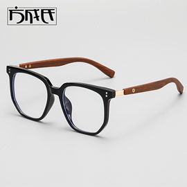 tr90复古原木大框眼镜框男可配近视，板材木纹质镜腿眼镜架女变色