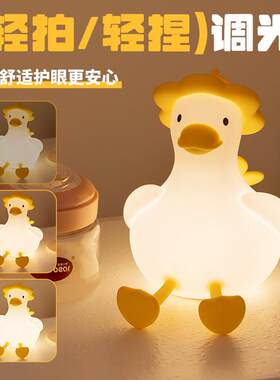 小闺萌鸭硅胶拍拍礼灯LE38D生儿童床头卧室伴睡小夜灯送女蜜生日