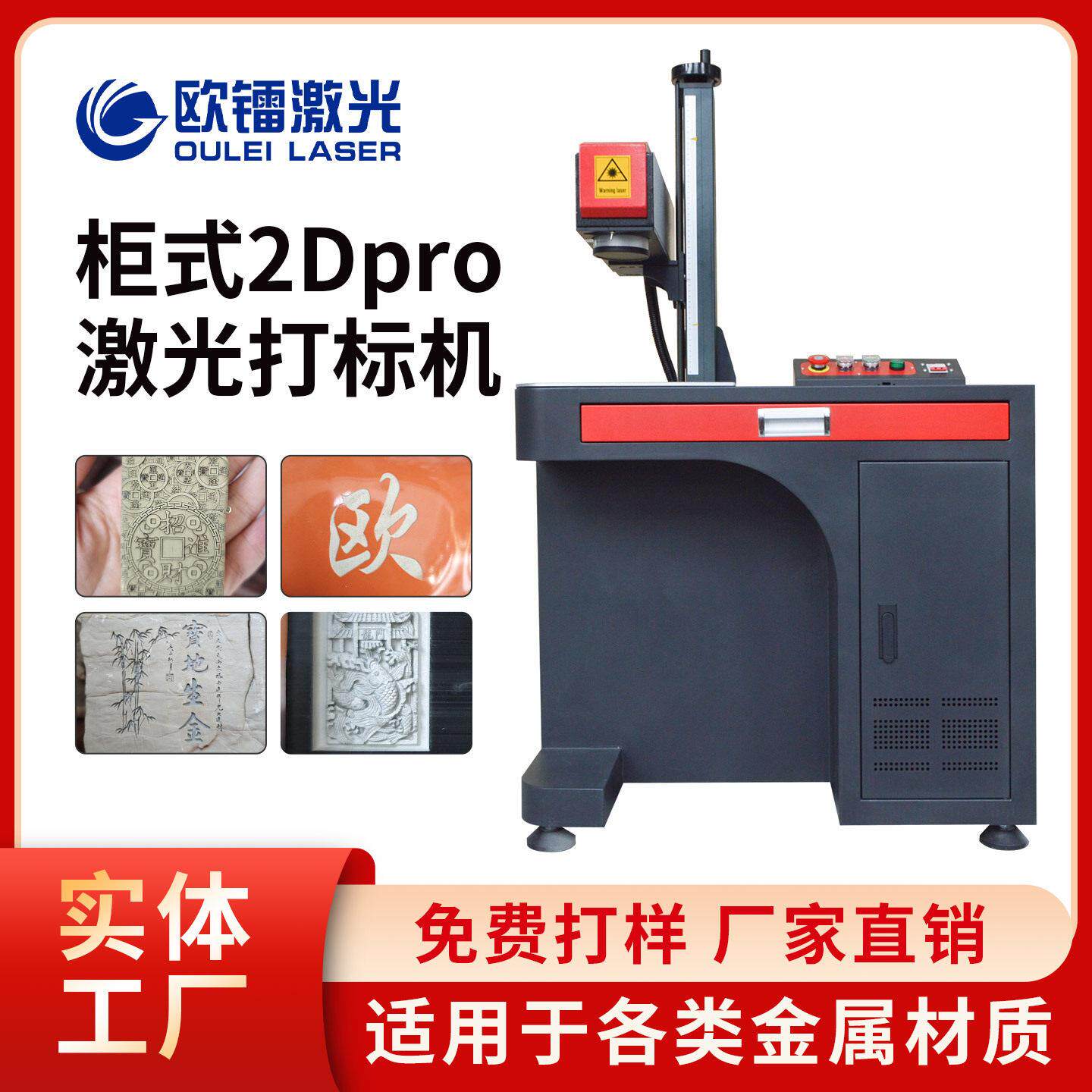 欧镭柜式激光打标机2Dpro立体浮雕石头木板打标深雕金属全自动