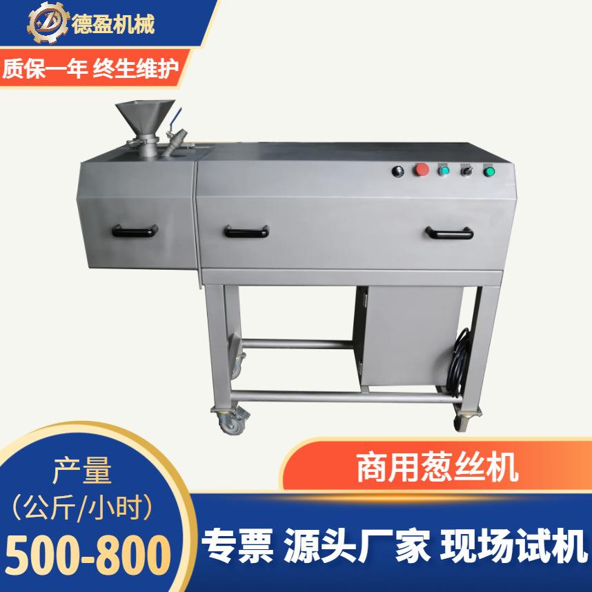 厂家供应商用葱丝机芹菜大葱切丝设备食品工厂食堂切条切丝机
