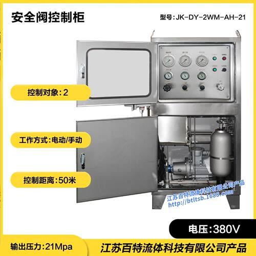 安全阀控制柜（型号：JK-DY-2WM-AH-21）