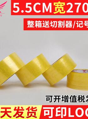 5.5CM*270M加宽高粘透明封口胶带 透明胶带 包装打包封箱胶带