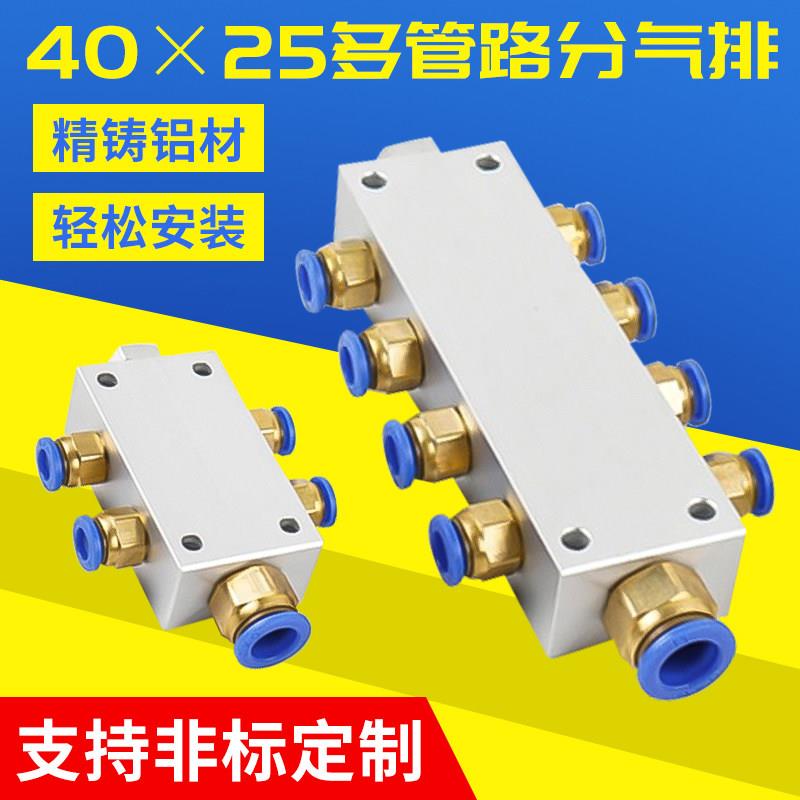 40x25分气排多管路气排分配器分流排接PC气管接头铝排对孔分气块