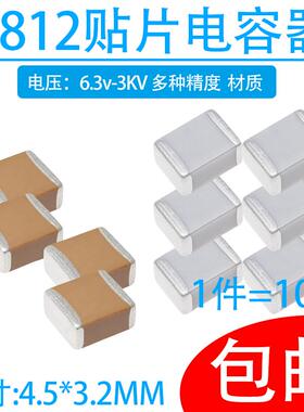 1812贴片电容 100NF1UF2.2UF4.7UF6.8UF10UF22UF33UF47UF68U100UF