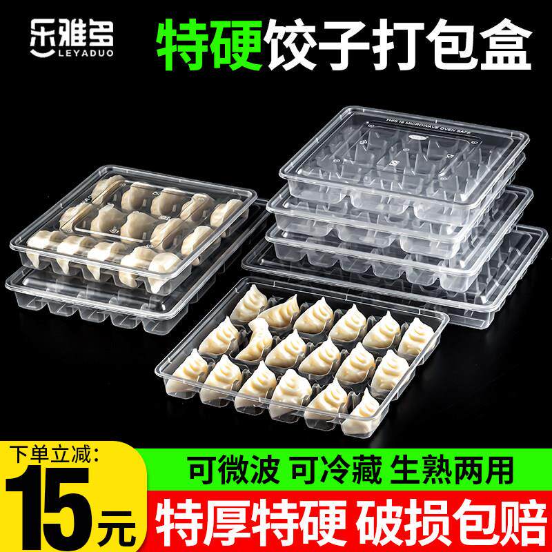 一次性特厚水饺盒适用外带防水饺子打包 商用塑料速冻馄饨盒 10至