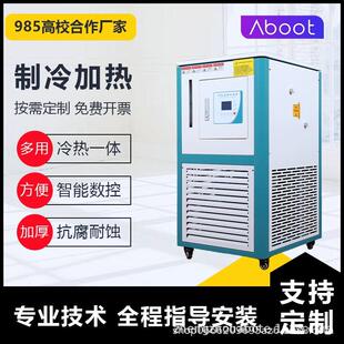 高低温循环装置实验室冷热循环系统高低温恒温槽高低温循环模温机