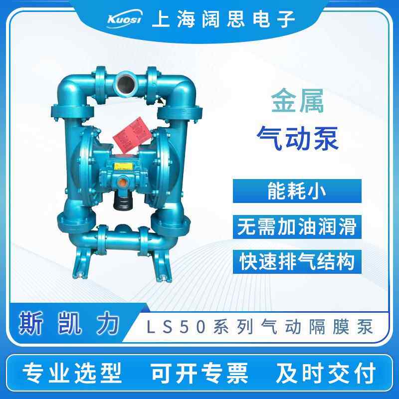 Skylink气动隔膜泵LS50系列金属往复活塞隔膜泵流体输送泵