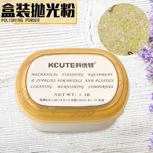 金属910抛光粉金银首饰滚桶抛光机抛光粉打金工具 科优特盒装