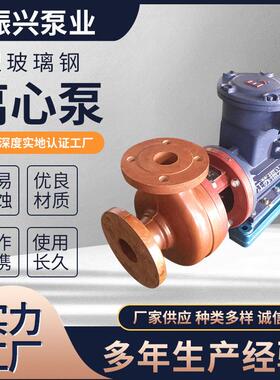 S型玻璃钢离心泵耐酸化工玻璃钢离心泵吸式封闭式叶轮化工泵