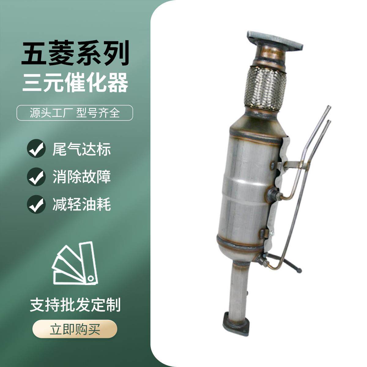 汽车三元催化器 适用五菱荣光系列改装汽车尾气净化器三元催化器
