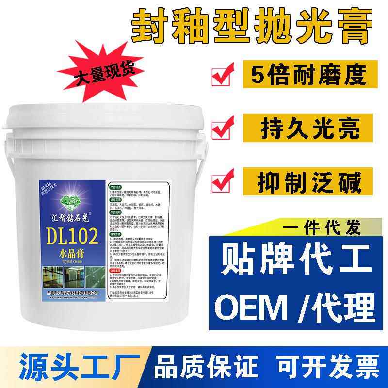 DL102水晶膏石材大理石花岗石瓷砖地面封釉膏抛光镜面镀膜膏防滑