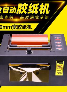 GL-150mm宽自动胶纸机切膜机高温胶切割机LED背光源切膜保护膜切