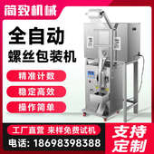 全自动螺丝计数包装 机 机塑料五金配件气动打包机称重多头混合分装