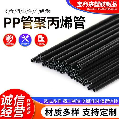 PP管聚丙烯黑色硬管化工管聚丙烯工业管PP聚丙烯塑料管