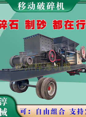 石子新型破砂石式机沙制破碎机履带式移动式锤机械锤机制小型可砂