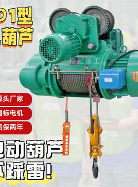 电动葫芦1吨吨2吨cd110电动葫芦大吨吨5动力厂家3380v型钢丝绳