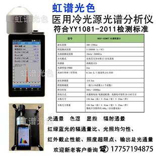 多功能光谱仪冷光源光谱性能检测色温光通量测量仪显色指数测试仪
