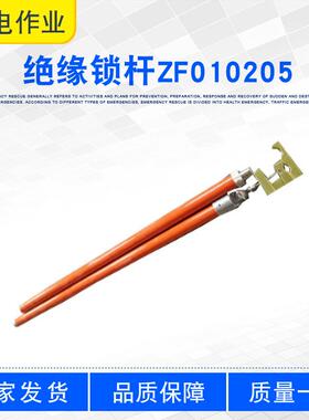导线断接固定杆输电线路2.5M绝缘锁杆ZF010205电缆线路维修锁线杆