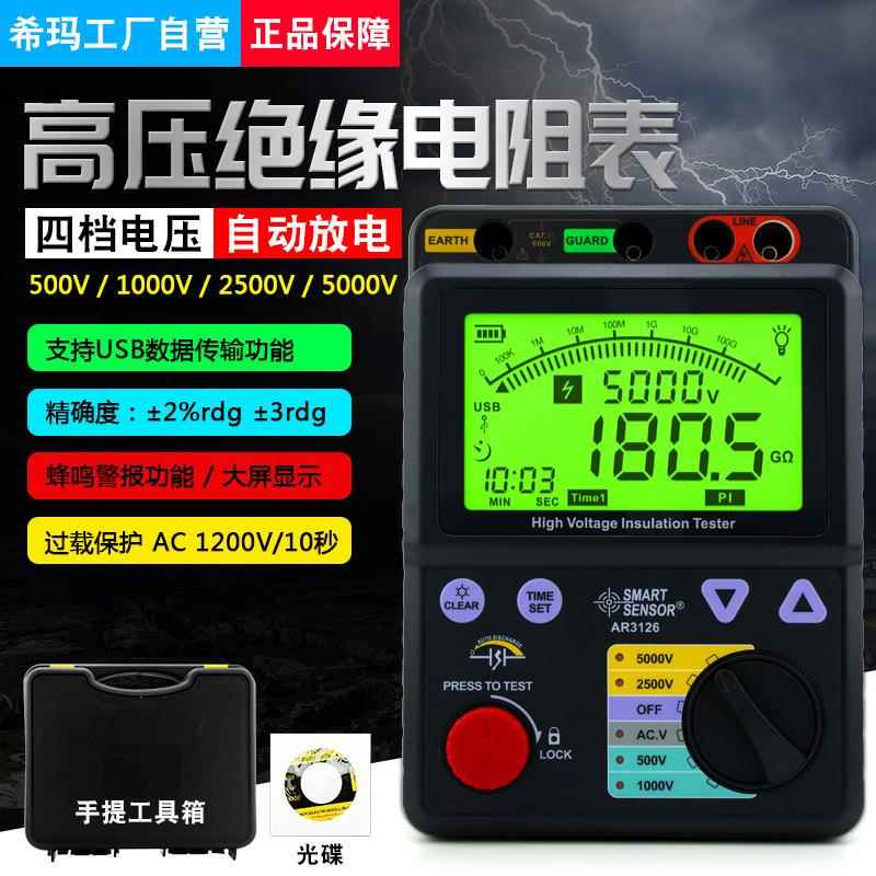 AR3126数字高压兆欧表 数显绝缘电阻表 5000V电阻测试仪