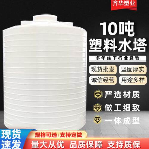 厂家供应白色10吨水塔平底塑料母液复配罐10吨加药箱大容量蓄水桶