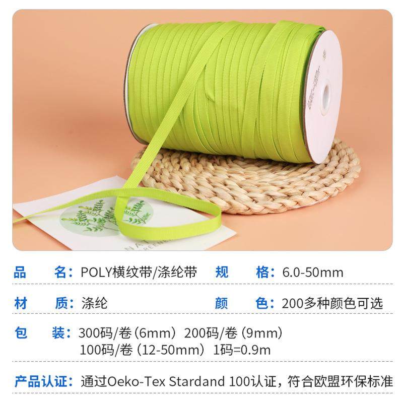 现货9mm涤纶平纹横纹带服装包边带Poly背包带罗纹带横纹织带
