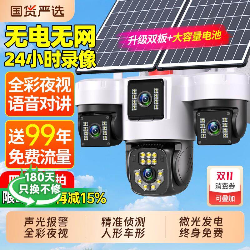 太阳能监控摄像室外360度无死角户外无电无网家用高清夜视摄影头