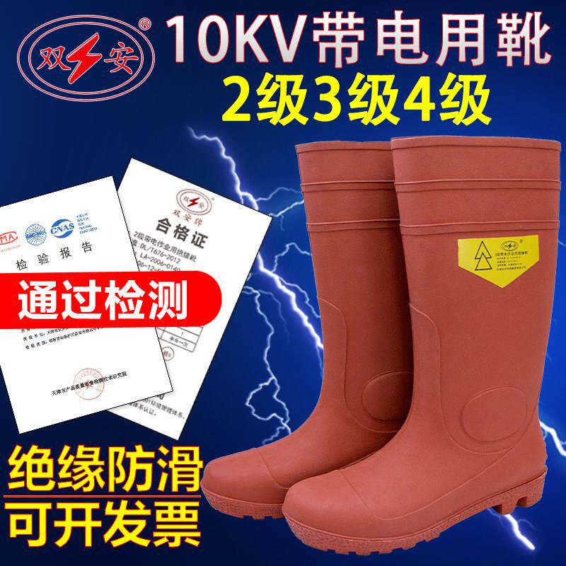 10kv2级20kv带电绝缘靴30kv40kv电工高压专用橡胶靴国家电网防电