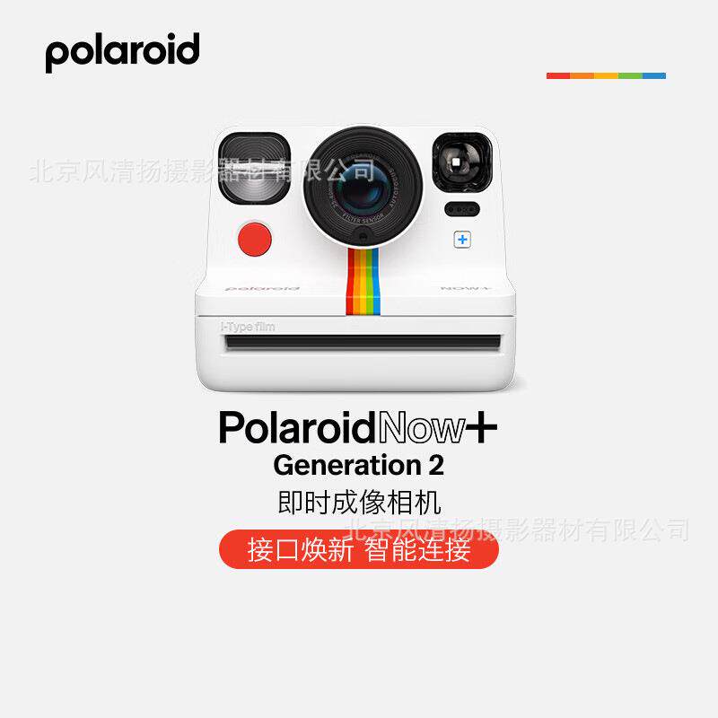 宝丽来（Polaroid）新品Now+2 Gen2一次即时成像拍立得 9077