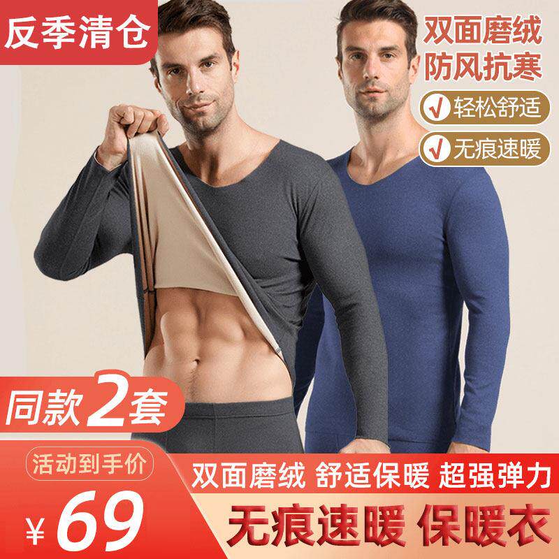 【反季清仓 拍一发四】无痕发热衣秋衣卫生裤打底男士德绒套装t