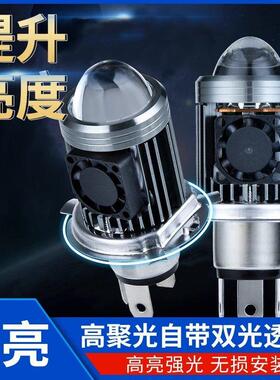 机车LED大灯H4鱼眼风扇黄白双光一体三爪电动车灯三轮车