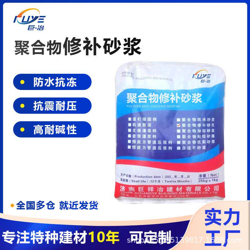 高强聚合物修补防水砂浆桥梁墙面立面蜂窝麻面修补裂缝坑洞快速修