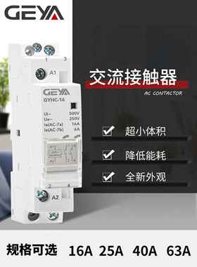 Geya Gyhc家用直流交流接触器2P/25A/63A2No 2常开自动220V