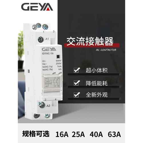 Geya Gyhc家用直流交流接触器2P/25A/63A2No 2常开自动220V