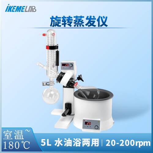 旋转蒸发仪器RE100-S型配5L水油浴锅实验室科研萃取浓缩提纯变频