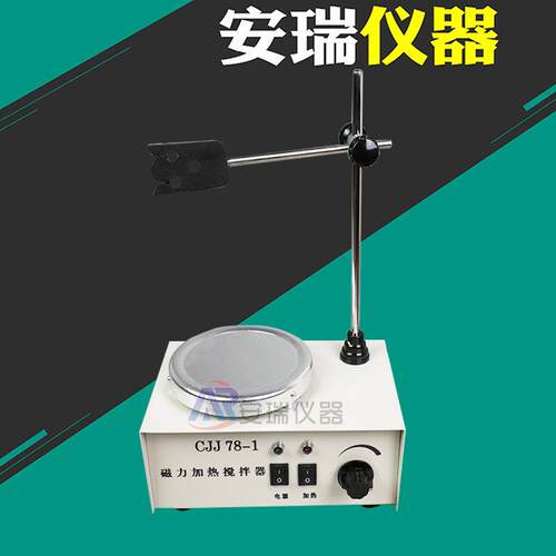 CJJ78-1磁力加热搅拌器 实验室磁力搅拌器