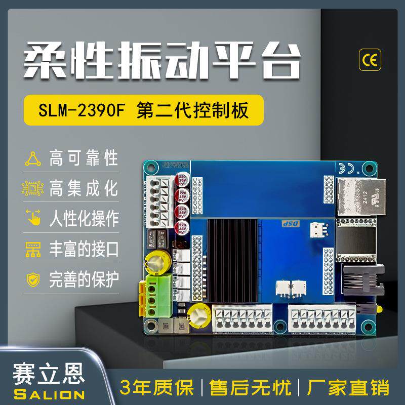 Salion赛立恩SLM-2390F柔性振动盘集中控制板音圈电机驱动板