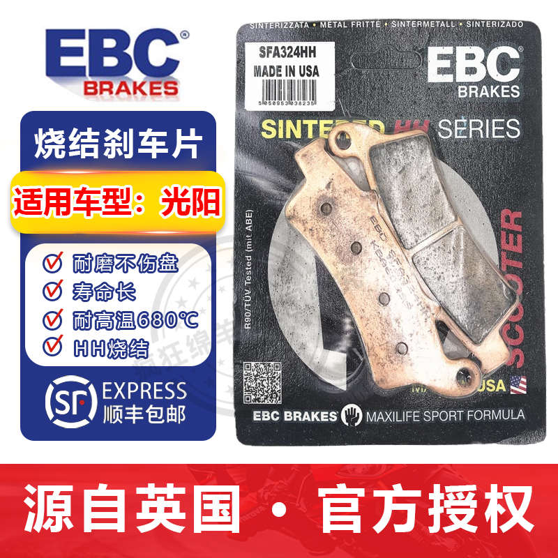 EBC刹车片适用光阳赛艇XCITING/CT/250/300/S350/400/AK550刹车皮