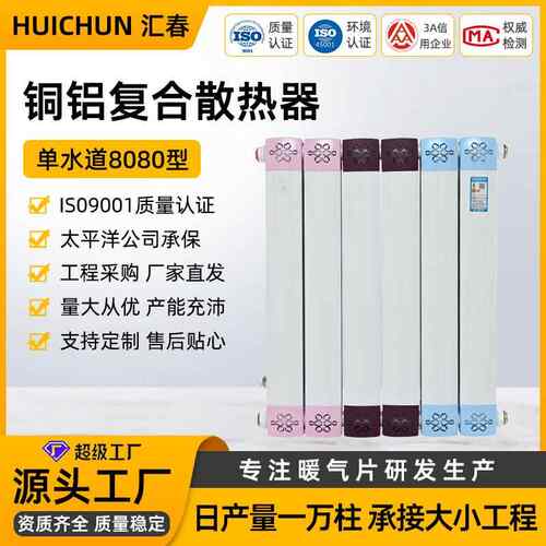 铜铝复合暖气片厂家TLF8080/TLZY88-600铝合金散热器暖气片