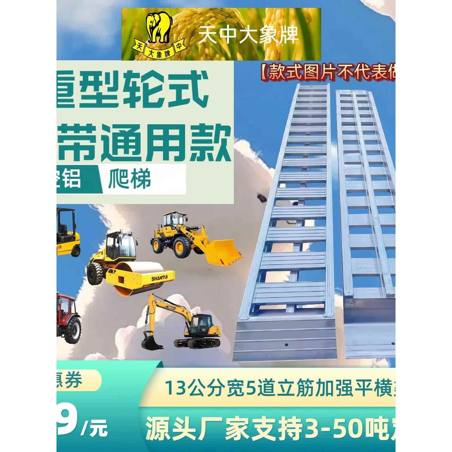 叉车铲车拖拉机轮式挖机收割机铝合金爬梯上下车加强加密防滑桥板